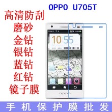 適用於OPPO U705T手機保護膜ULIKE2軟膜U705W  手機膜 貼膜