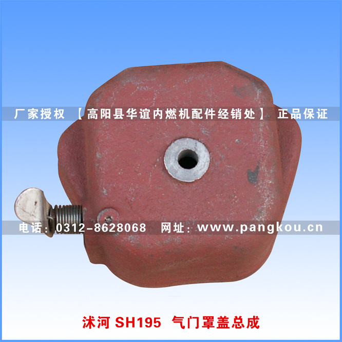 小柴配件 四川沭河SH195缸盖罩总成  柴油机配件