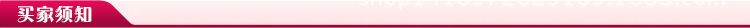 买家需知5