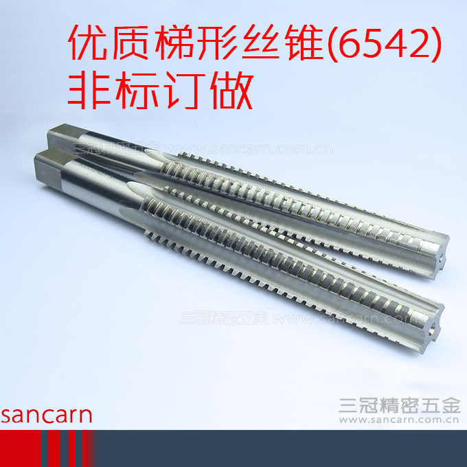 公制梯形丝锥 规格齐全 专业订做非标梯形丝攻