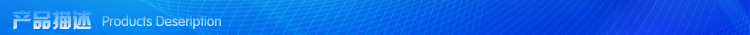 產品描述