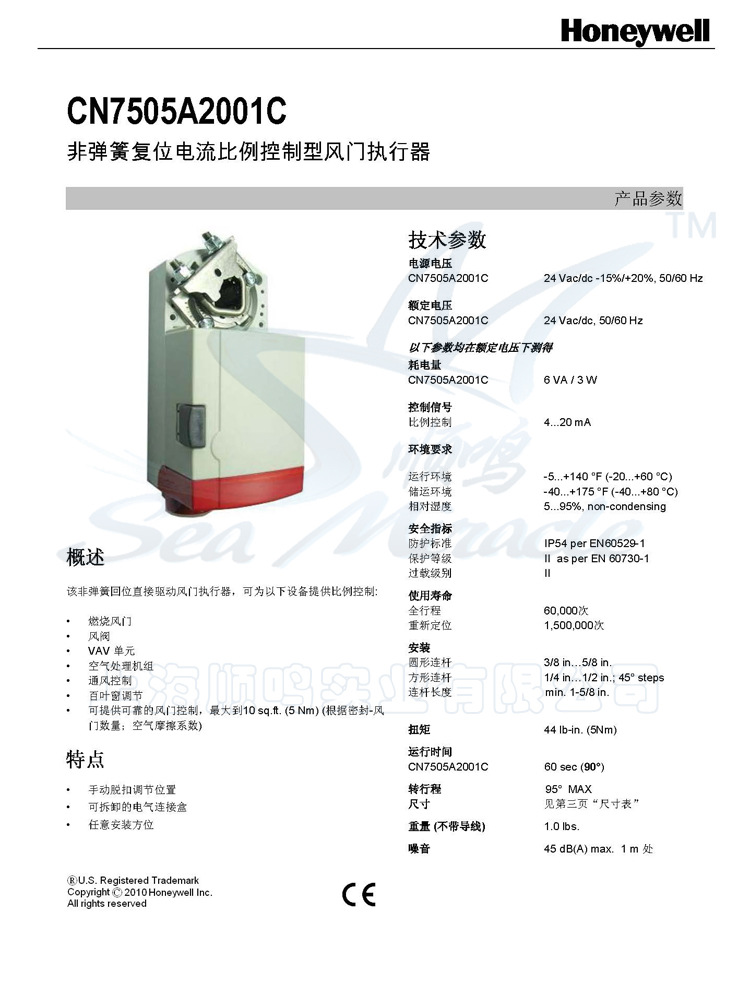 霍尼韦尔 CN7505A2001C 电动风门风阀执行器执行机构5NM 霍尼韦尔
