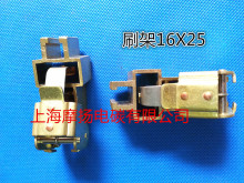 适配上海南洋直流电机用铜碳刷架 Z4电刷架16X25MM规格齐