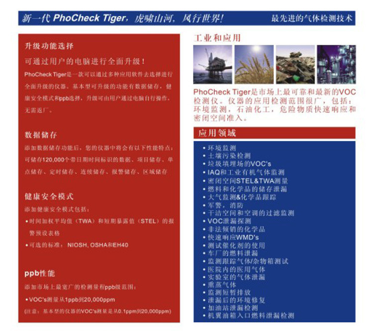 虎牌VOC检测仪3