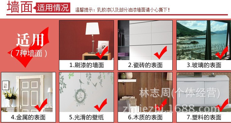 可用牆貼