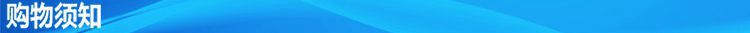 购物须知