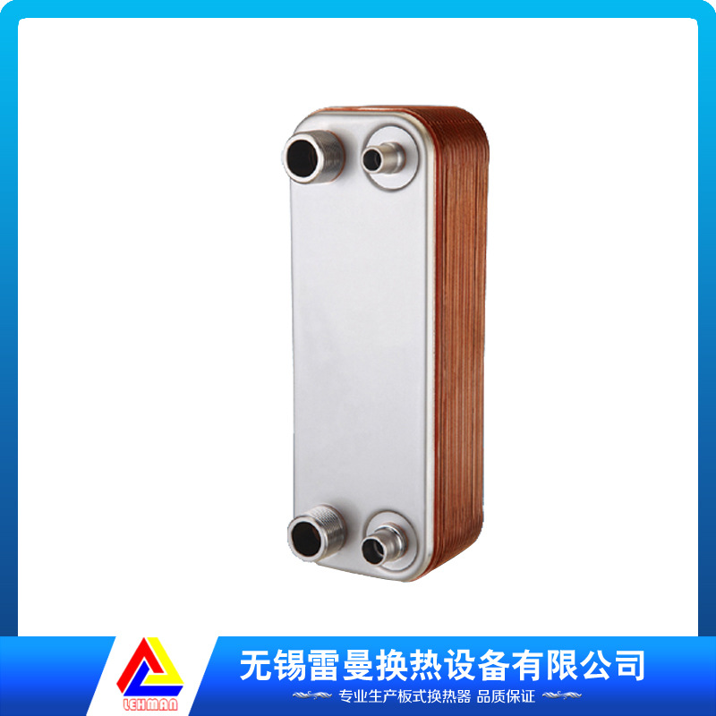 板式换热器2P 5P冷冻空调蒸发器用氟水热交换器