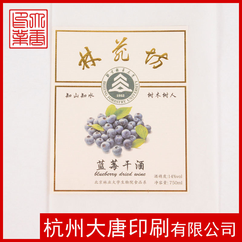 定制不干胶标签 水纹纸贴纸  彩色水纹纸印刷标签 蓝莓果酒酒标