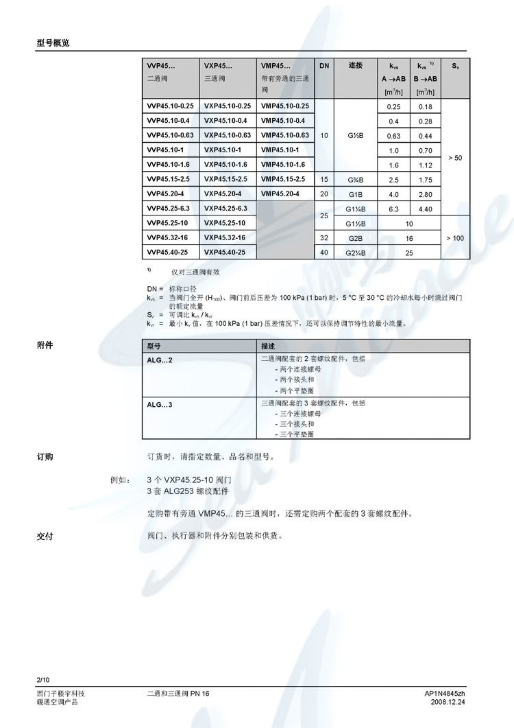 西门子VVP45.25-10 外螺纹连接二通调节阀 电动调节水阀DN25 西门子