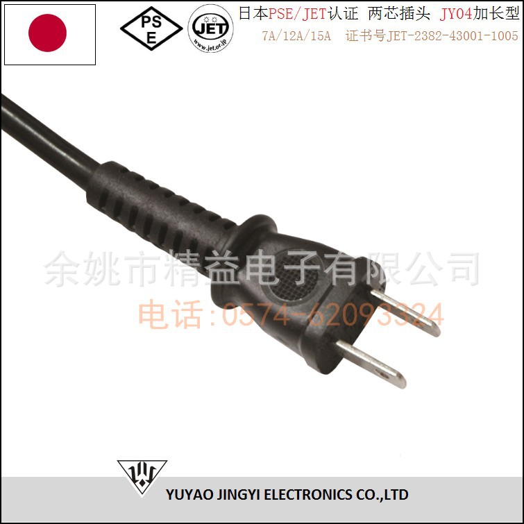 日本认PSE/JET认证3A/7A/12A/15A二芯插头日标电源线JY04加长型