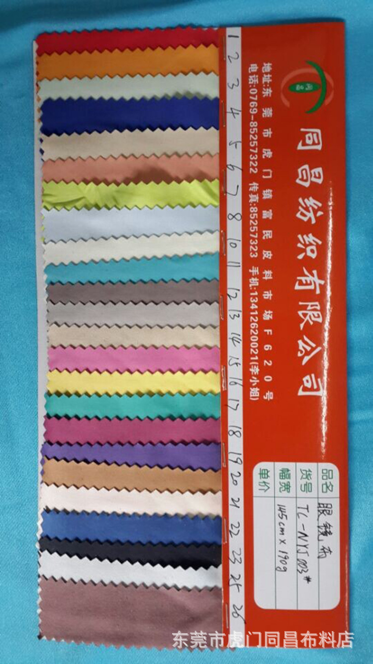 錦滌眼鏡佈(TC-NYJ003#)(145cmX190g-1