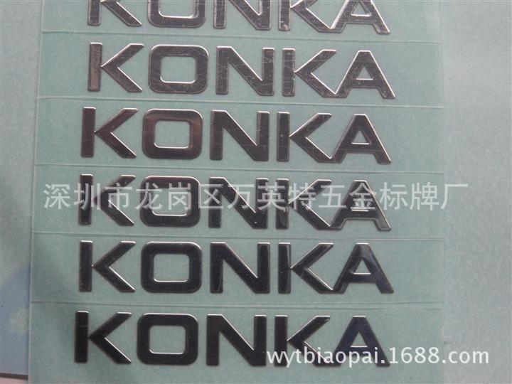 厂家专业生产 超薄金属镍合金分体标贴 电铸彩色标牌铭牌LOGO定做