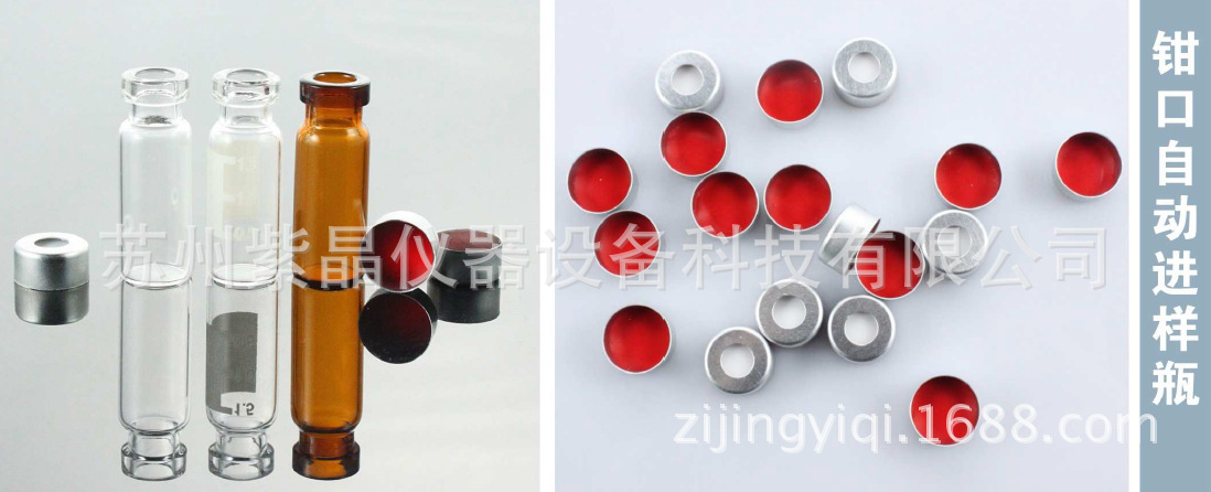 2ML 透明棕色带刻度钳口仪器进样瓶