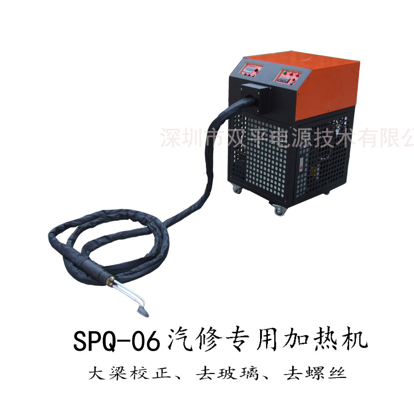 深圳双平SPQ-06汽车维修专用加热机 汽车大梁校正钣金修复螺丝加