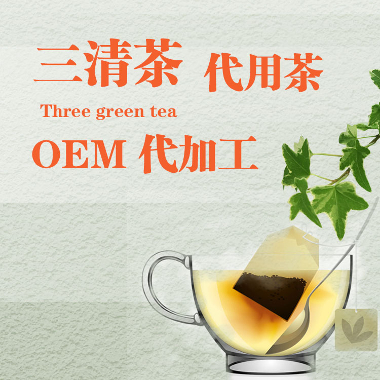 三清茶