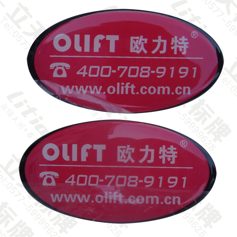 供应欧力特水晶滴塑不干胶标签 产品贴纸