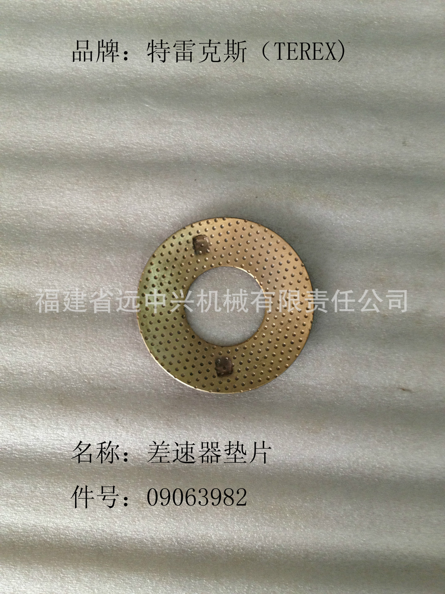 自卸车配件 特雷克斯 Terex 3307 垫片 9063982