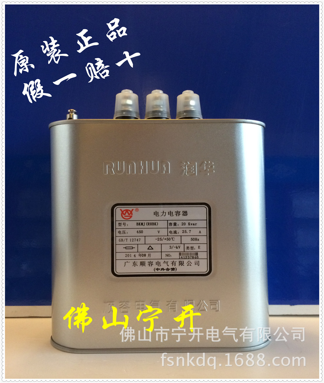 顺容润华电力电容器BKMJ0.45-20-3-E       原装正品/佛山地区总