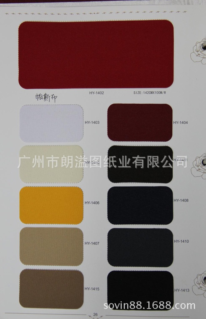 手表盒材料 饰盒材料 装帧布| 帕斯布