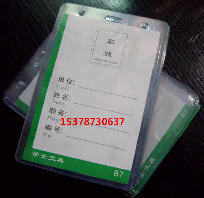 B7硬胶套 透明 文件保护套 硬胶卡套 PVC证件套 办公用品批发