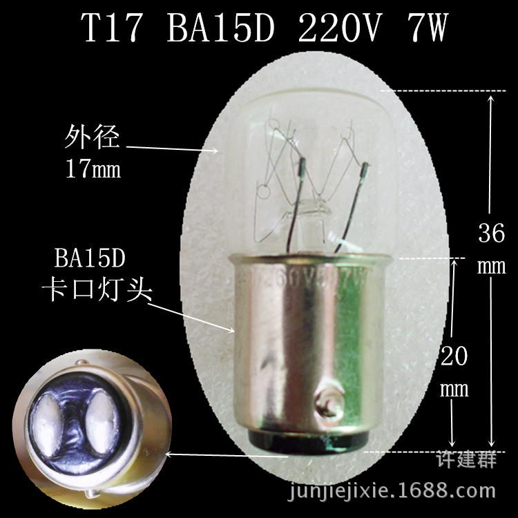T17 BA15D 220V 7W卡口燈泡