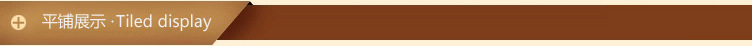 平鋪展示