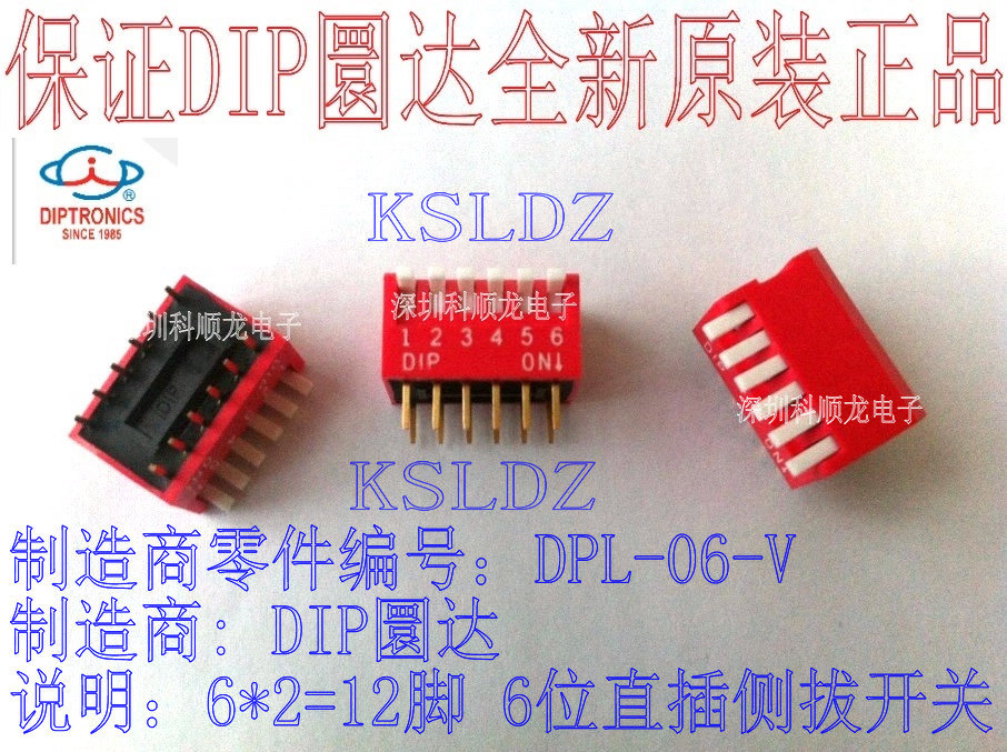 DPL-06-V 6位直插侧拔拨码开关 台湾DIP圜达开关 全新原装正品