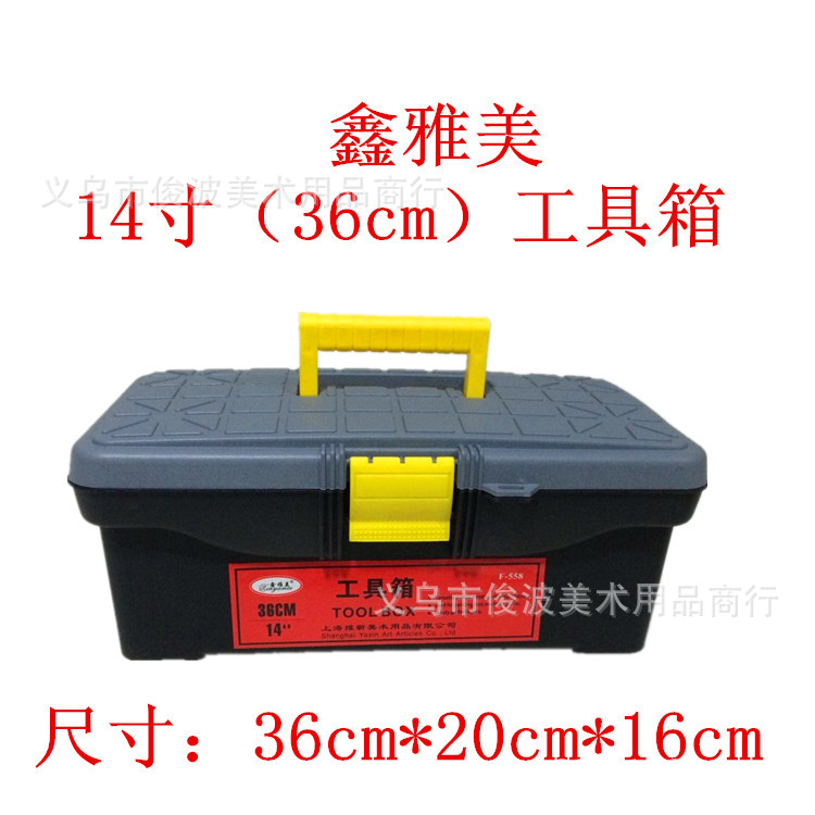 专业批发鑫雅美F-558 14寸可坐美术塑料工具箱五金日用收纳箱