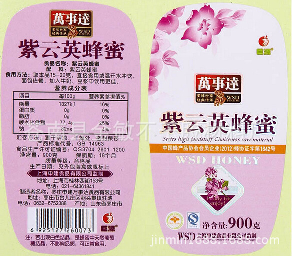 厂家供应食品标签/蜂蜜标签/茶叶标签 不干胶标签定做贴纸印刷