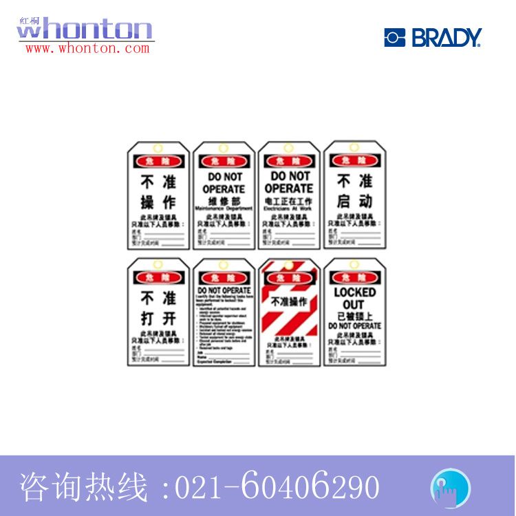 Brady聚酯中文吊牌