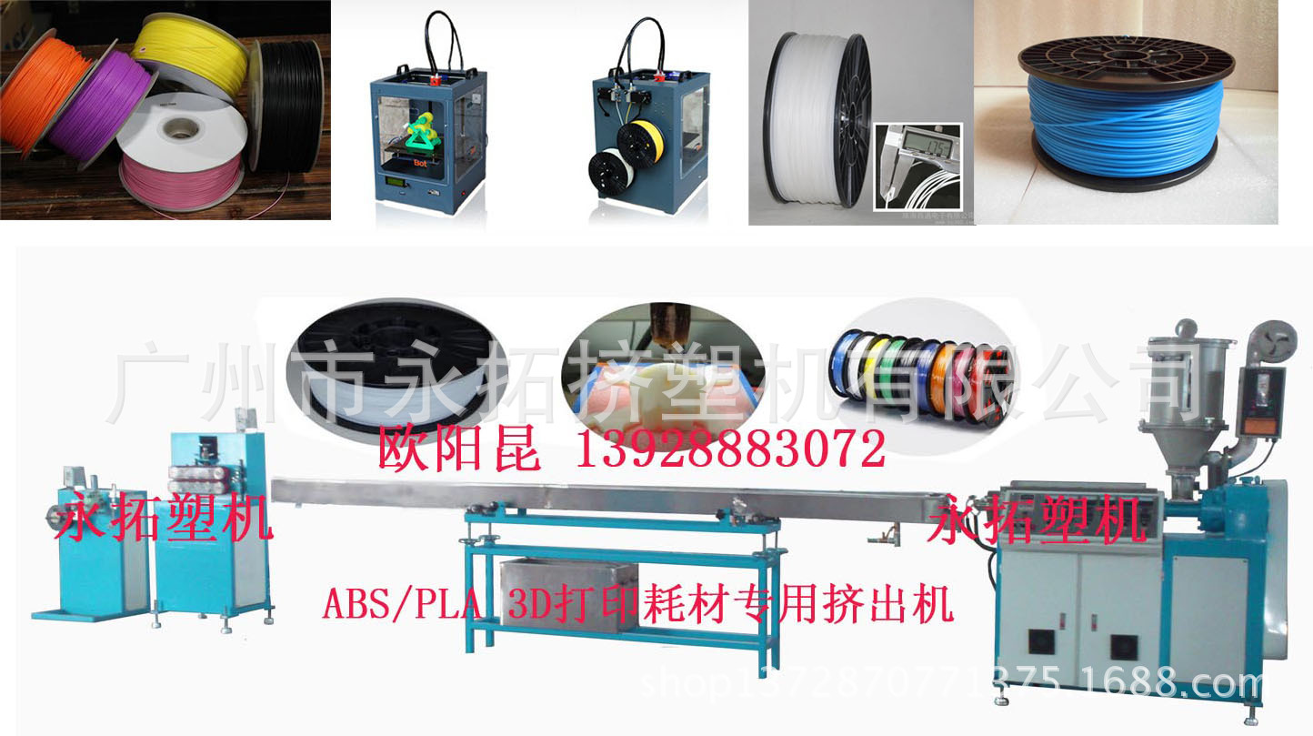 PC透明3D打印耗材生产设备 PC打印耗材挤出设备