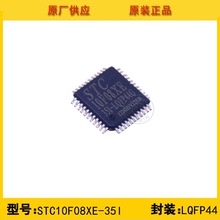 全新原裝 STC10F08XE-35I-LQFP44 STC/宏晶 單片機MCU 現貨分銷