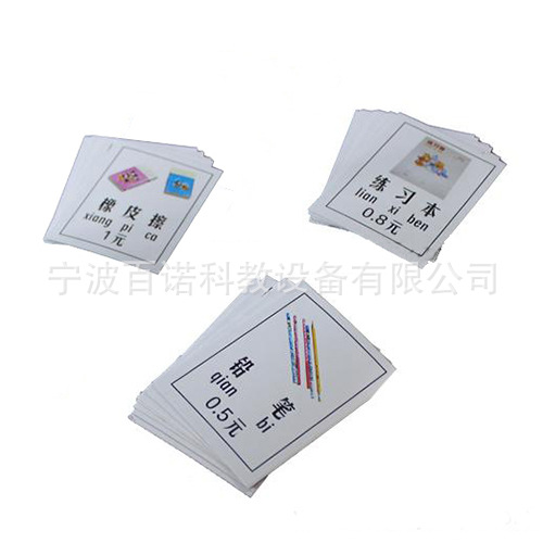 供应物品卡片30510  小学数学教学实验器材 小学手工卡片教材