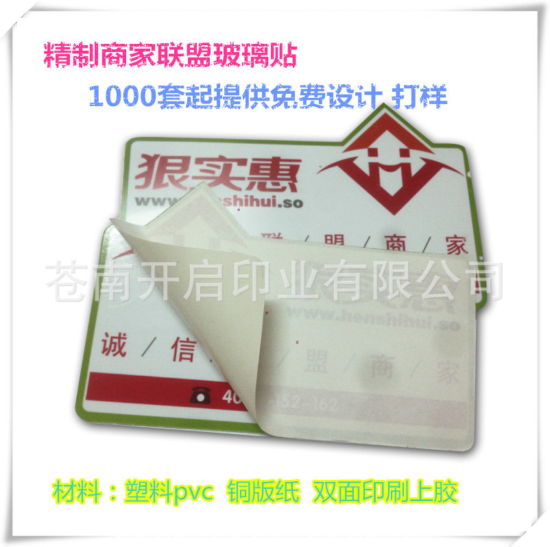加工商家聯盟PVC雙面印刷  玻璃貼 不幹膠印刷