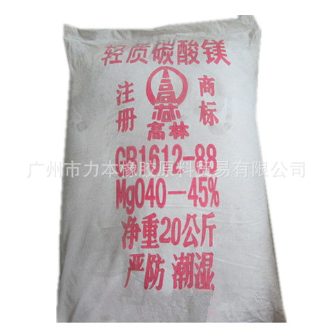 7.20元轻质碳酸镁