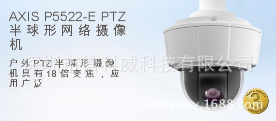 AXIS P5522-E标清D1室外一体化彩转黑宽动态球机18倍光学变焦