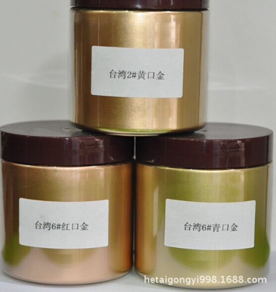 台湾3色金粉