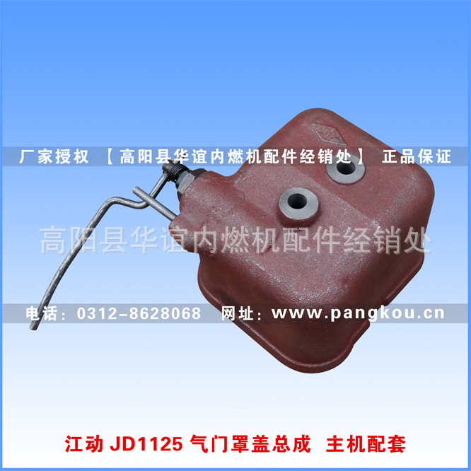 江动JD1125柴油机缸盖罩总成 主机配套