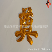 金奠字吸塑 花圈辅料 殡葬用品 量大从优