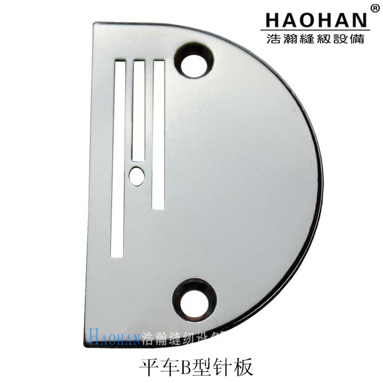 平车针板缝纫机同步车通用B型针板 平缝机 DY6-5 0302高硬度针板