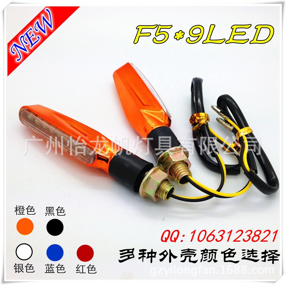 9LED摩托車轉向燈