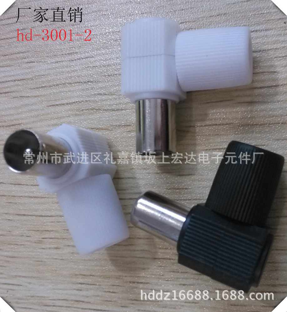 hd-3001-2 有线电视转换接头闭路插头TV AV 大枪头弯公9.5公母