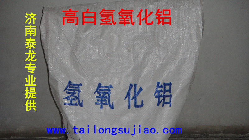 山东优质的氢氧化铝专业供应商济南泰龙