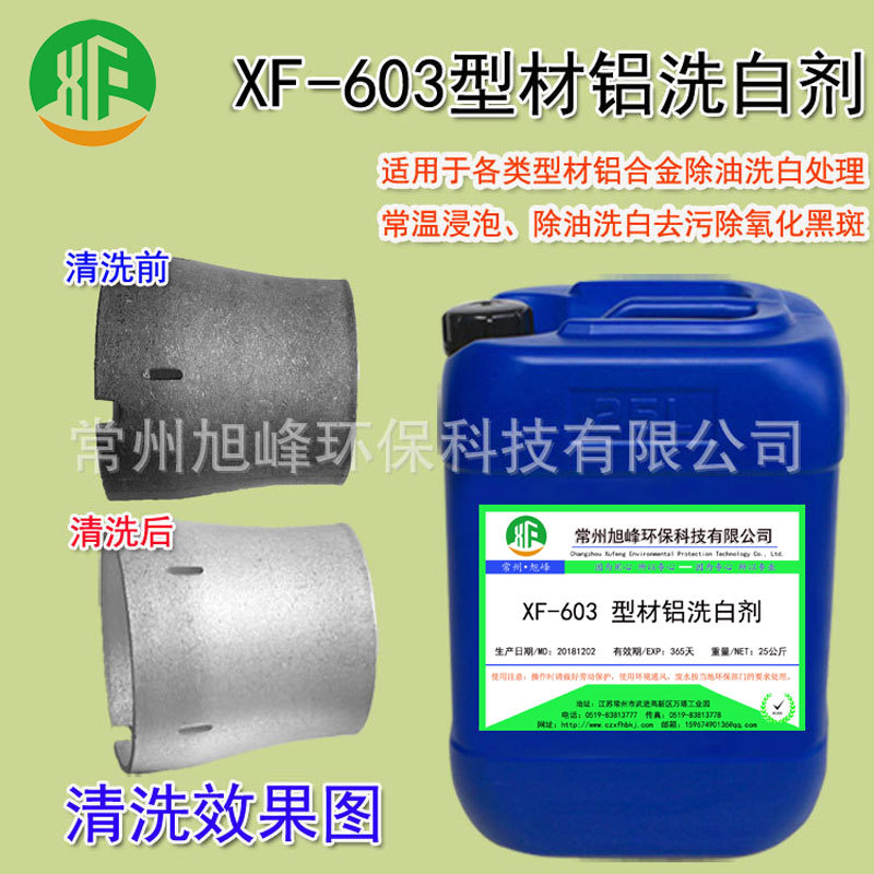 铝合金清洗液常温铝洗白剂型材铝除油洗白铝脱脂剂铝酸脱处理哑白