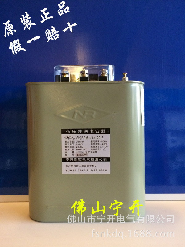 新容电力电容器BCMJ3-0.4-20-3 原装正品保用二年 广东省总代理