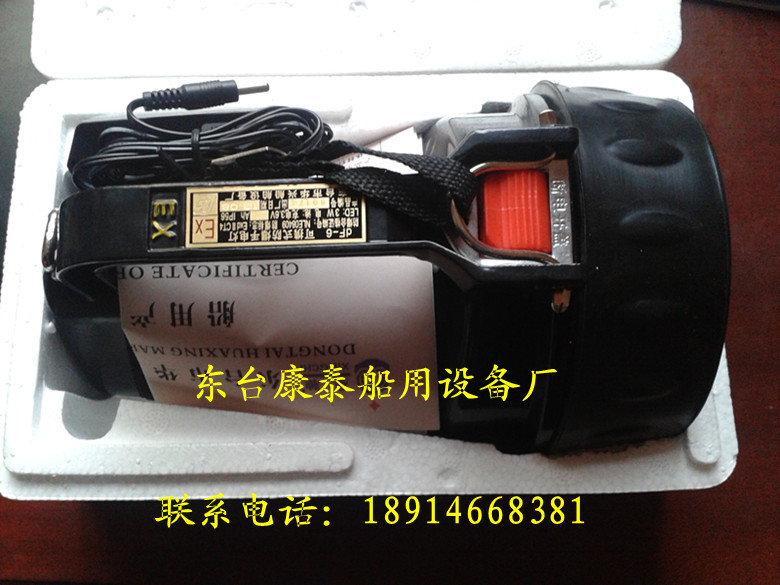 DF-6手提式防爆手电灯/可携式防爆电筒/可以充电型/CCS证书