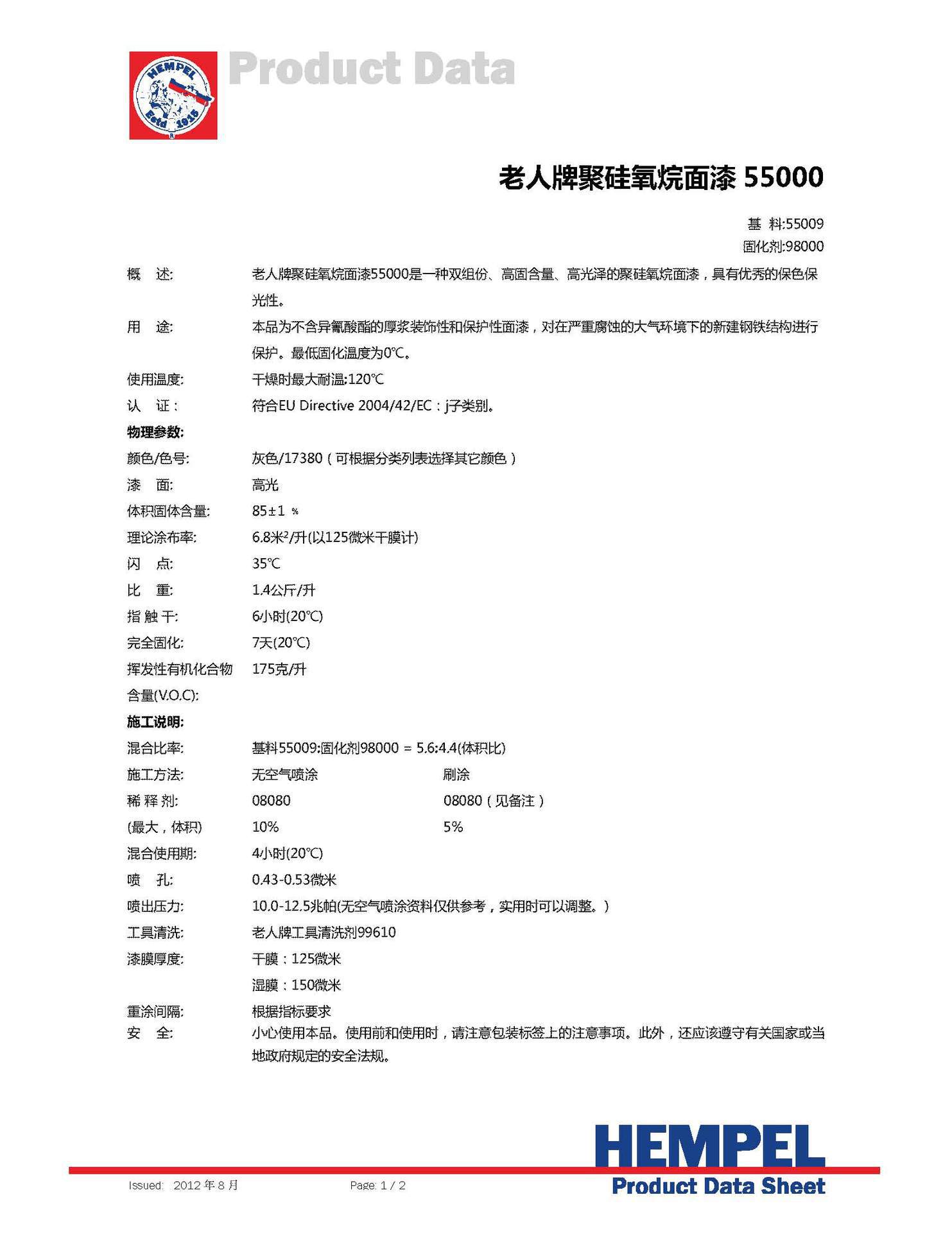 海虹老人牌 55000   赫普 聚硅氧烷面漆 55000