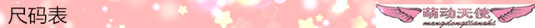 尺碼表