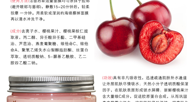 膏体面膜-樱桃_13