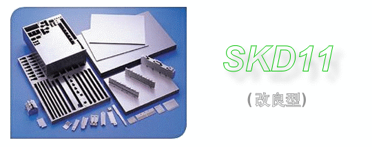 SKD11JIS模具钢SKD11模具钢板SKD11圆钢